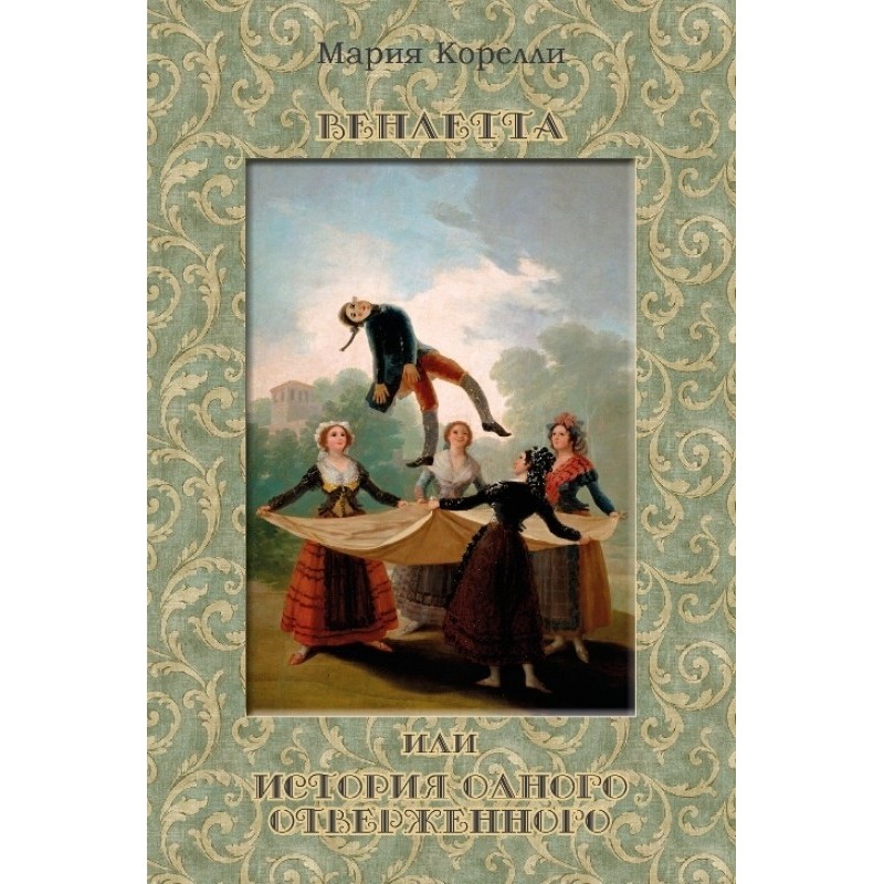 Vendetta, or the Story of...