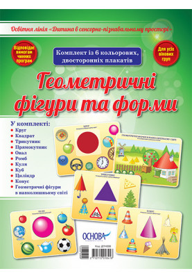 Геометричні фігури та форми ДПН006