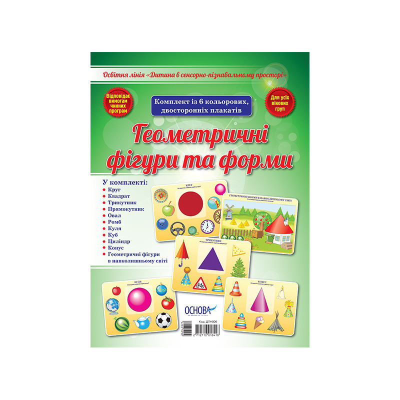 Геометричні фігури та форми...