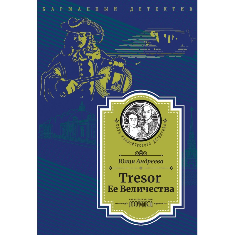 Her Majesty's Tresor