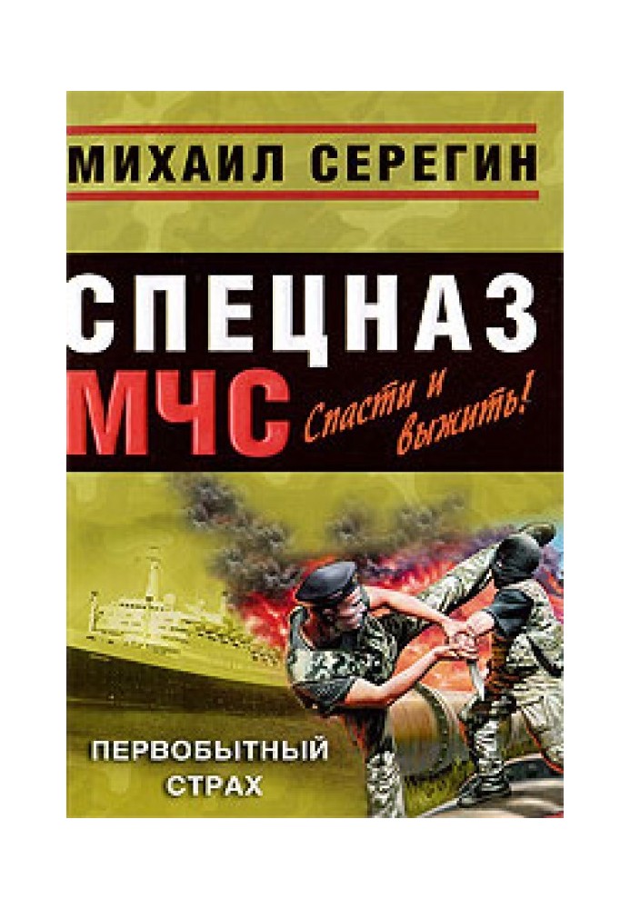 Первобытный страх