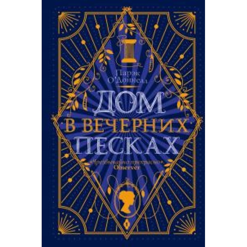 House in Evening Sands