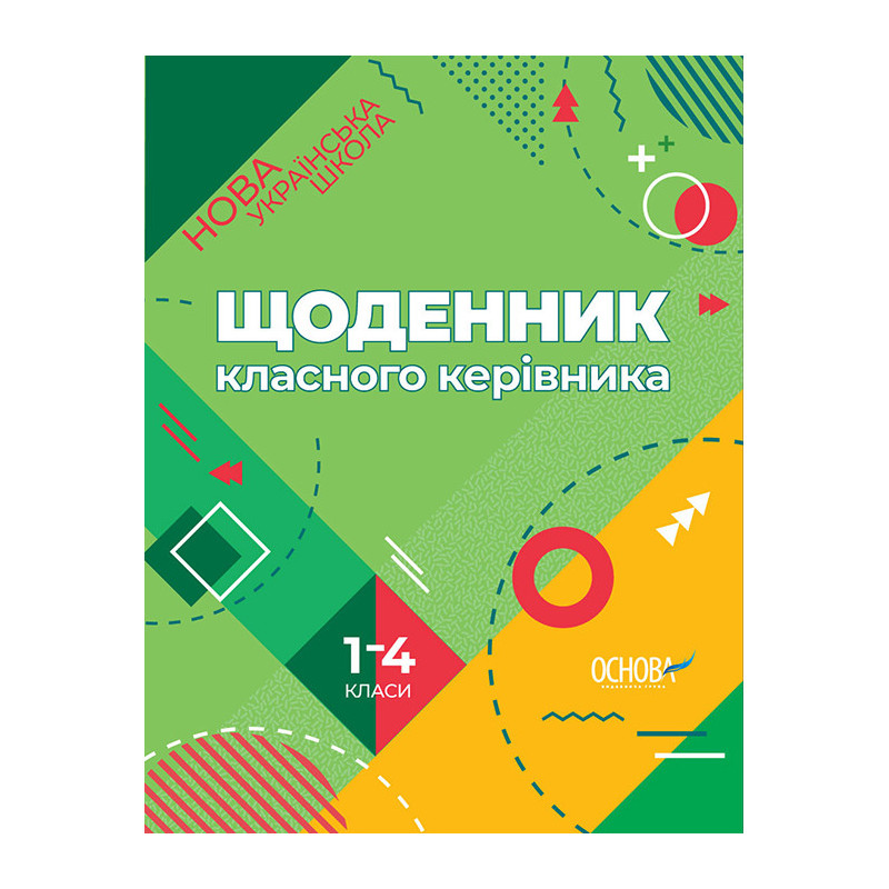 Щоденник класного керівника...