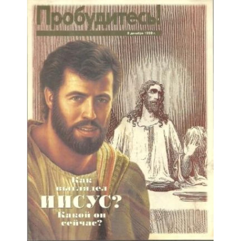 What JESUS looked like....