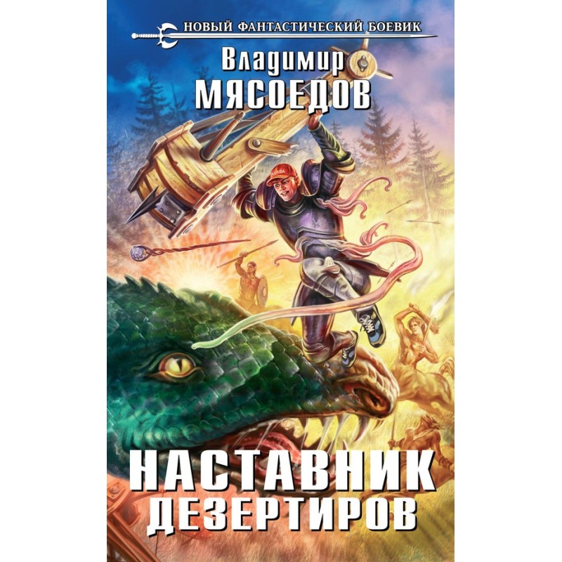 Deserter Mentor