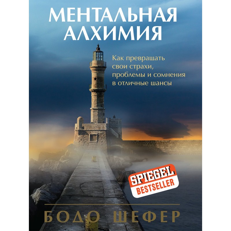 Ментальная алхимия