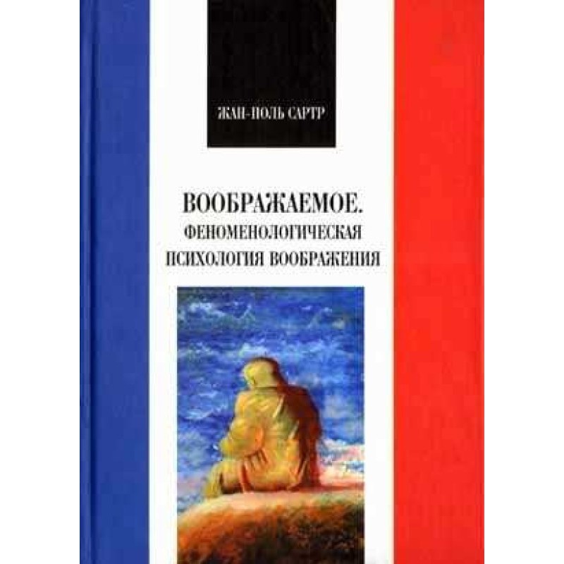 Imaginary. Phenomenological...