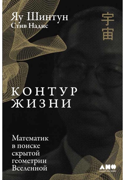 Математик у пошуку прихованої геометрії всесвіту