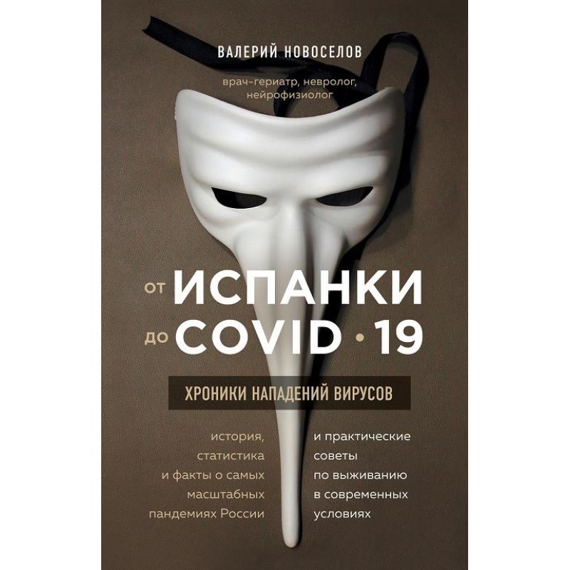 From the Spanish flu to...