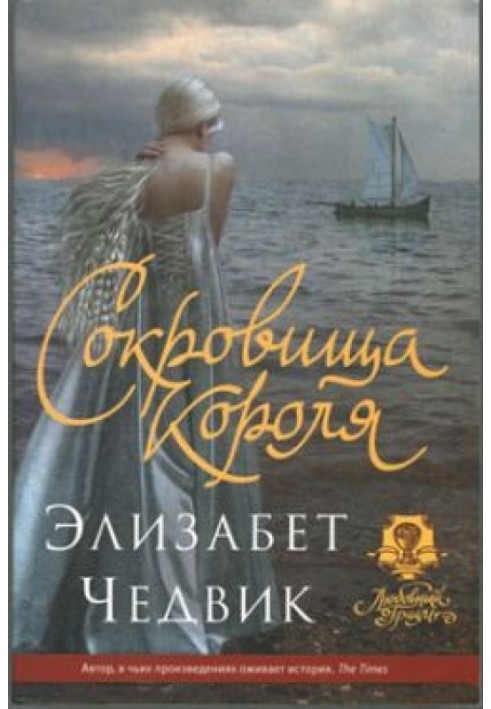 Скарби короля