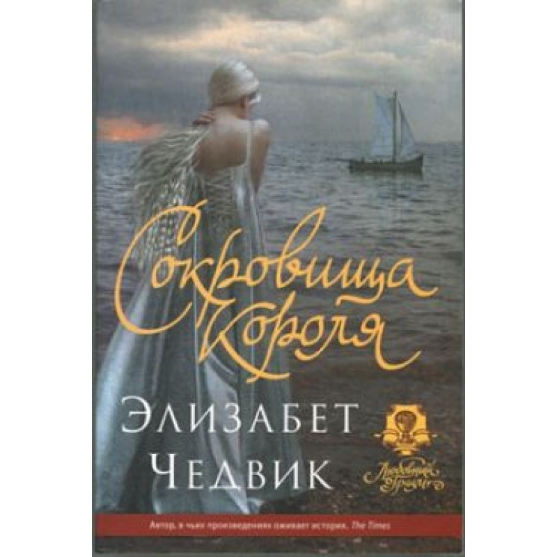 Сокровища короля