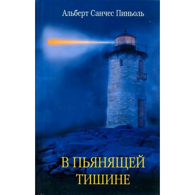 In the heady silence