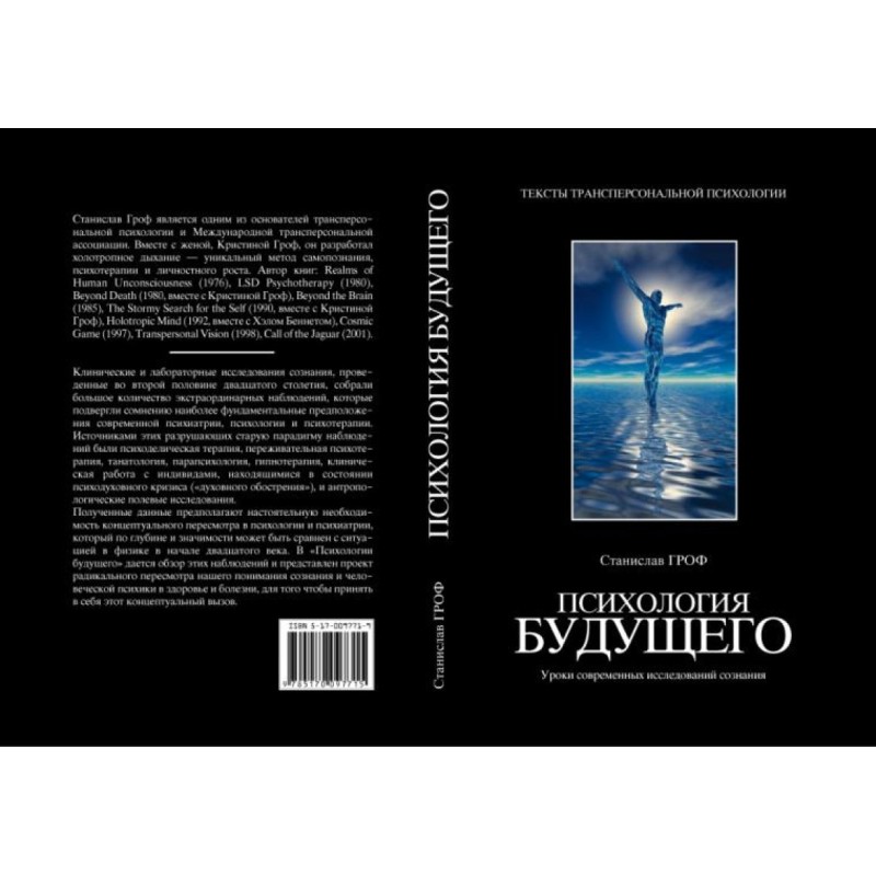 Психология будущего