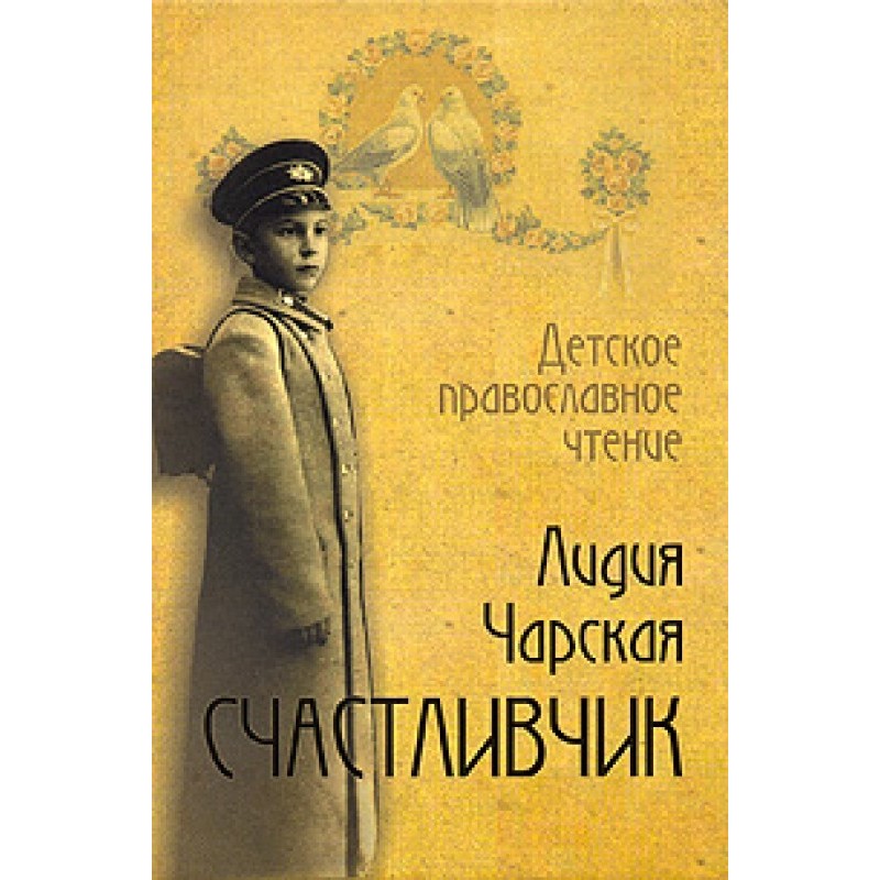 Счастливчик