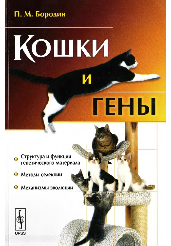 Кошки и гены