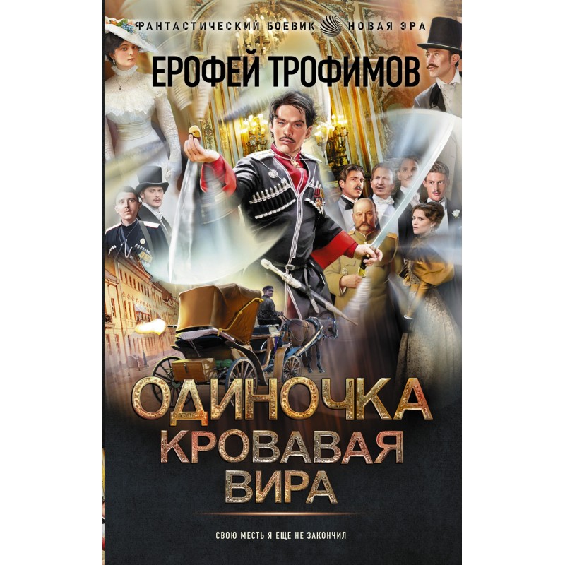 Кривава віра