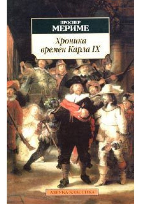 Chronicle of the reign of Charles IX