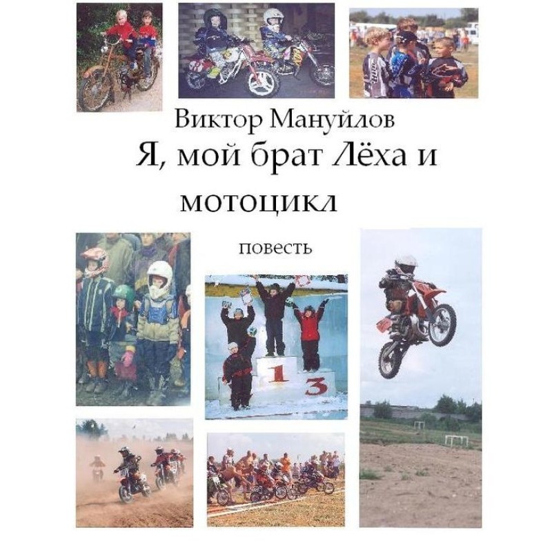 Me, my brother Lyokha and a...