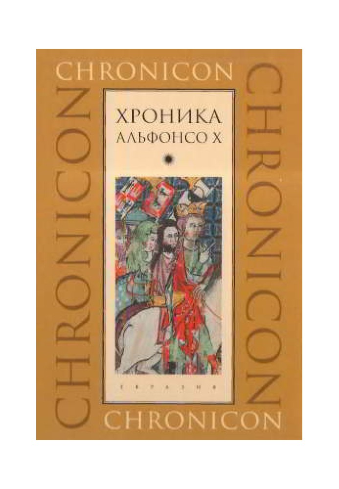 Chronicle of Alfonso X