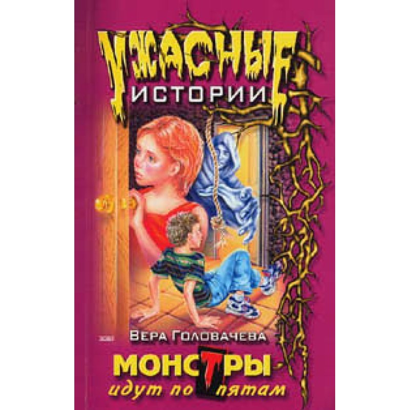 Monsters are on the heels