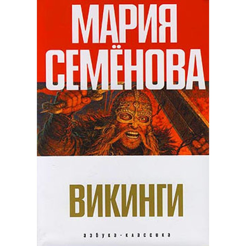 Сольвейг и мы все