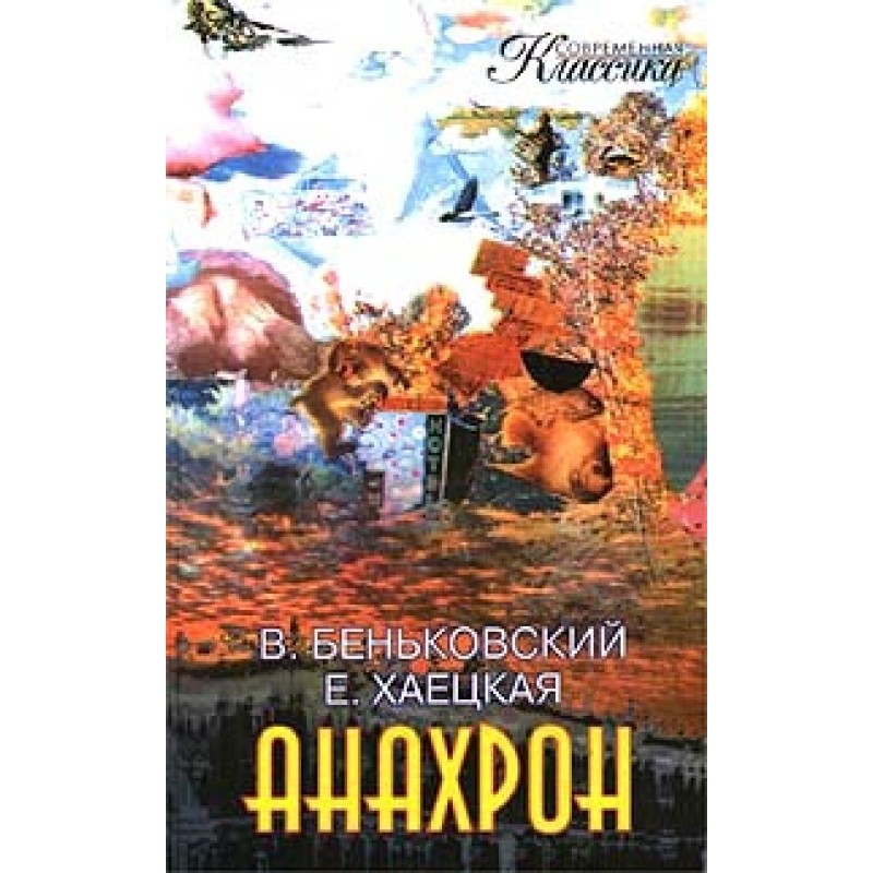 Anachron. Book two
