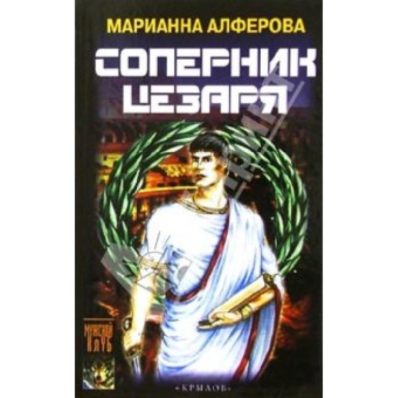 Caesar's rival