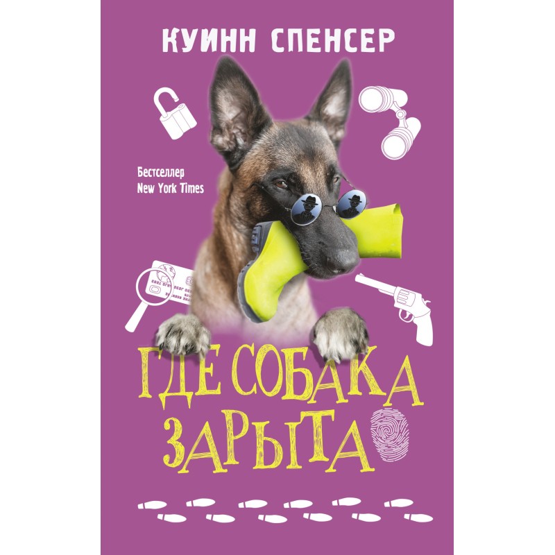 Where is the dog buried?