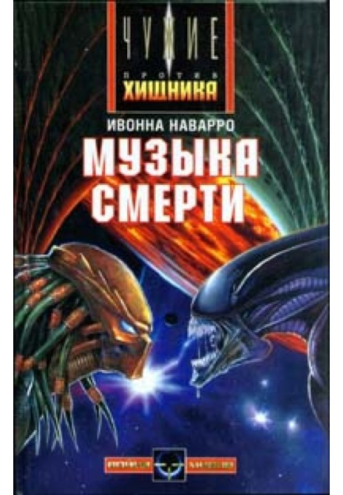 Музыка смерти