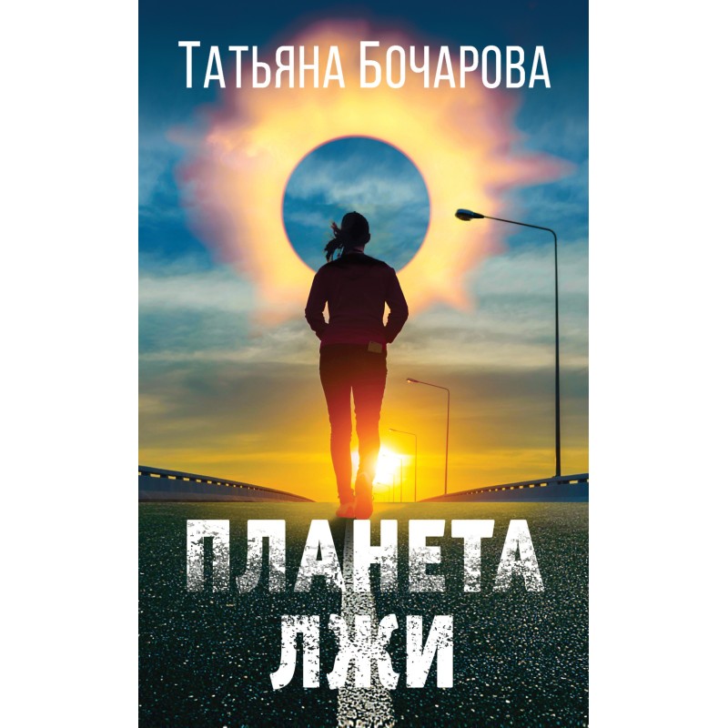 Planet of Lies