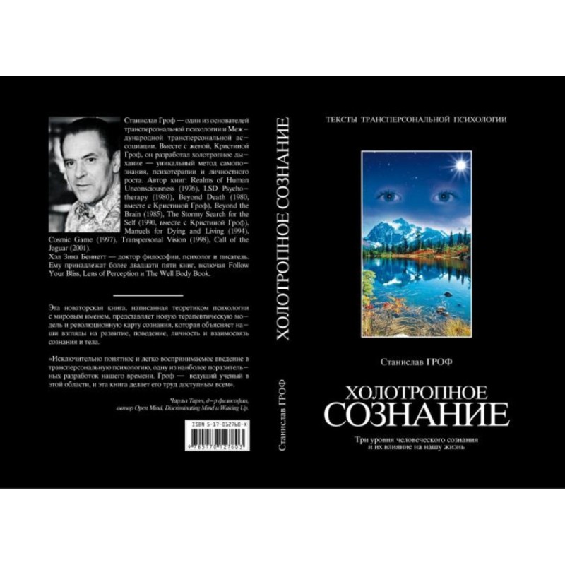 Холотропное сознание