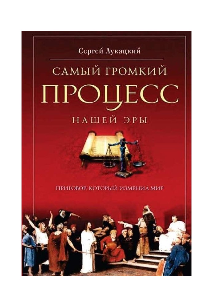 Найгучніший процес нашої ери. Вирок, який змінив світ