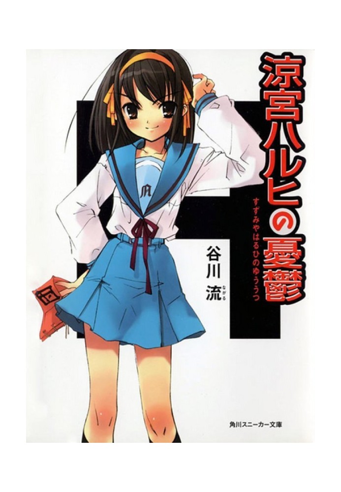 The Melancholy of Haruhi Suzumiya