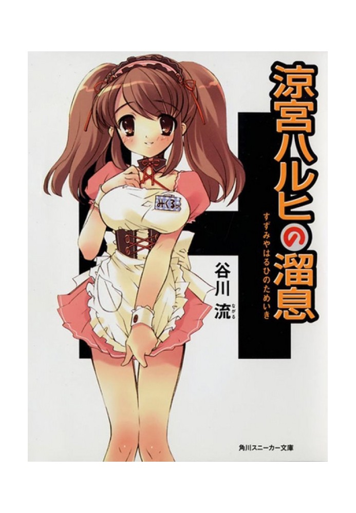 Quirks of Haruhi Suzumiya