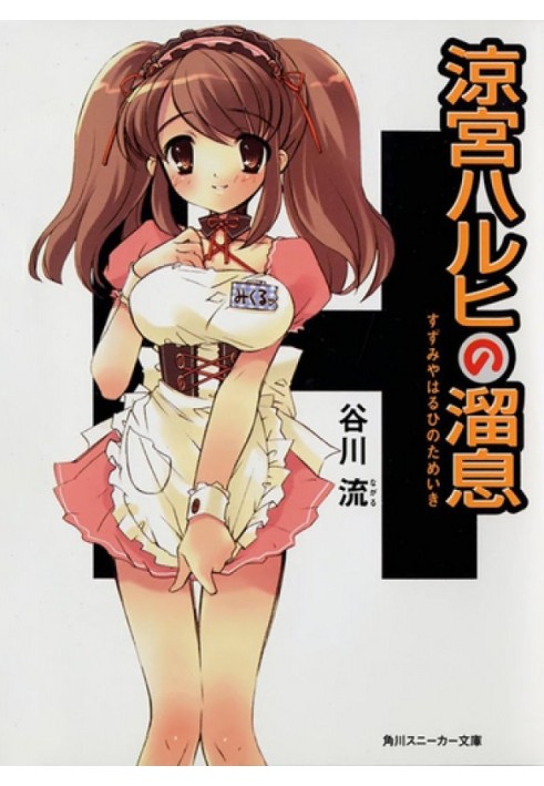 Quirks of Haruhi Suzumiya