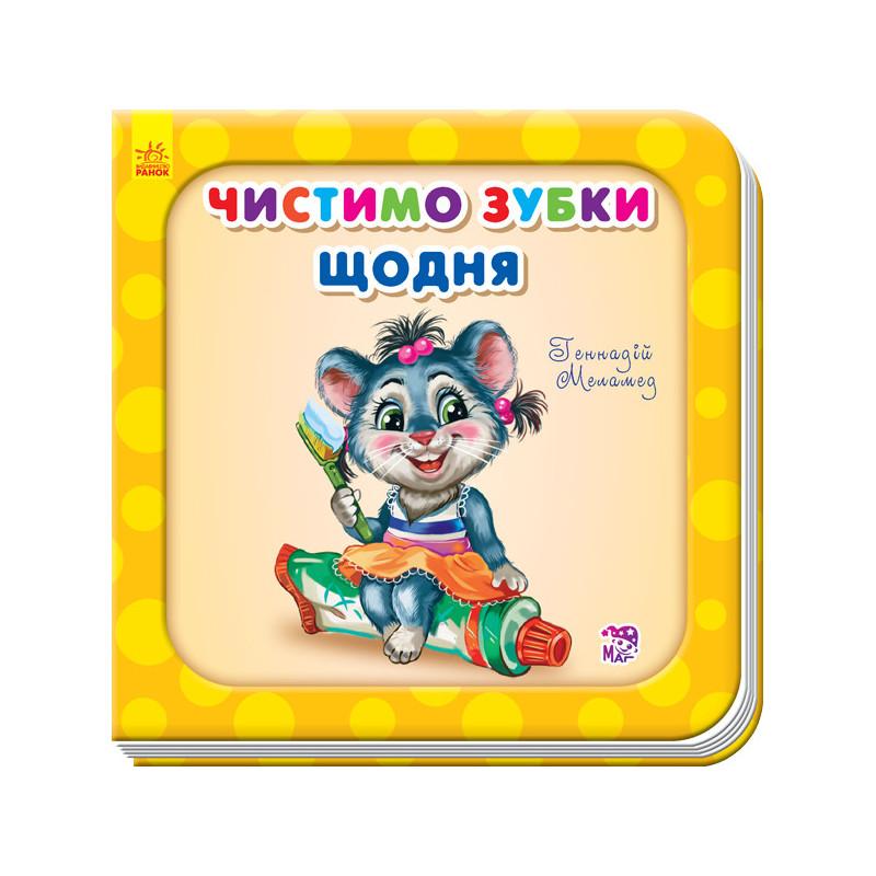 Чистимо зубки щодня