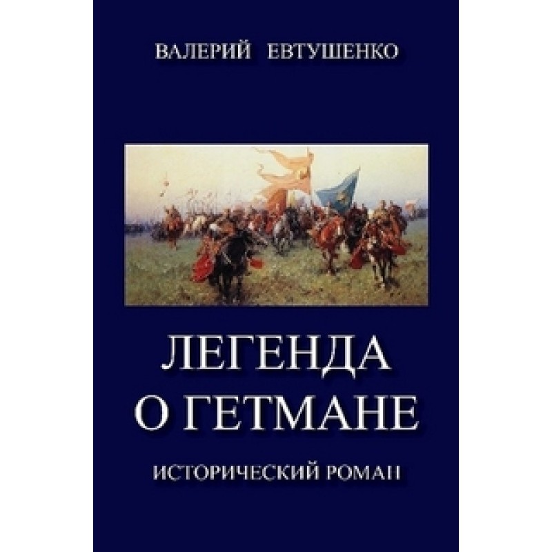The legend of the hetman....