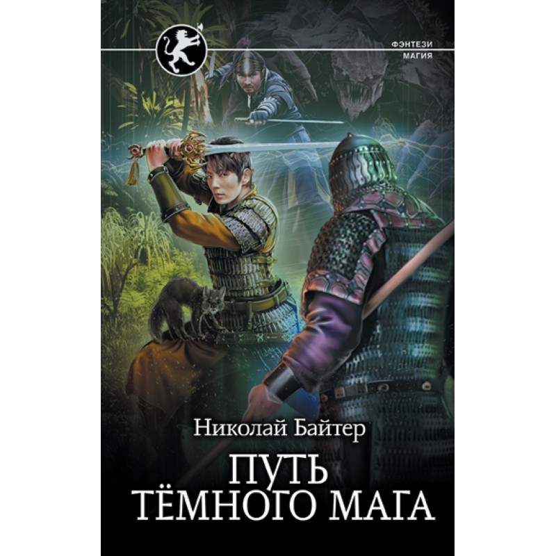 Path of the Dark Magician