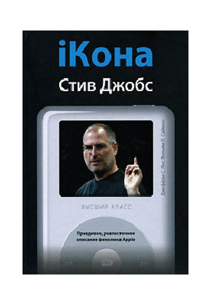 iKona: Steve Jobs.