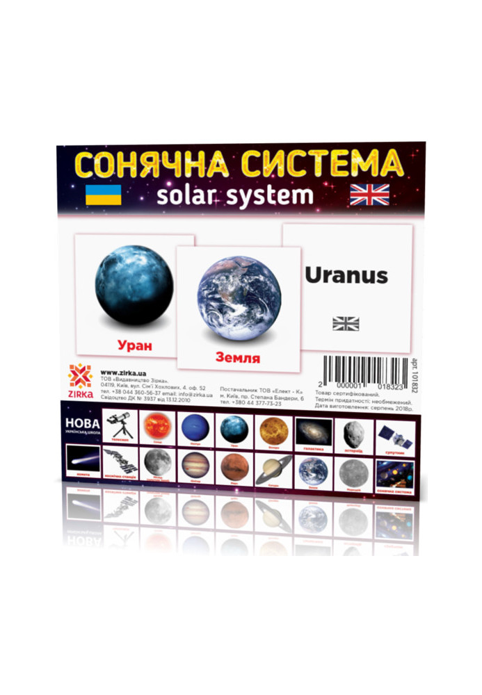 Mini solar system cards (110x110 mm)