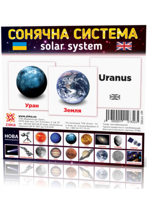 Картки міні Сонячна система (110х110 мм)