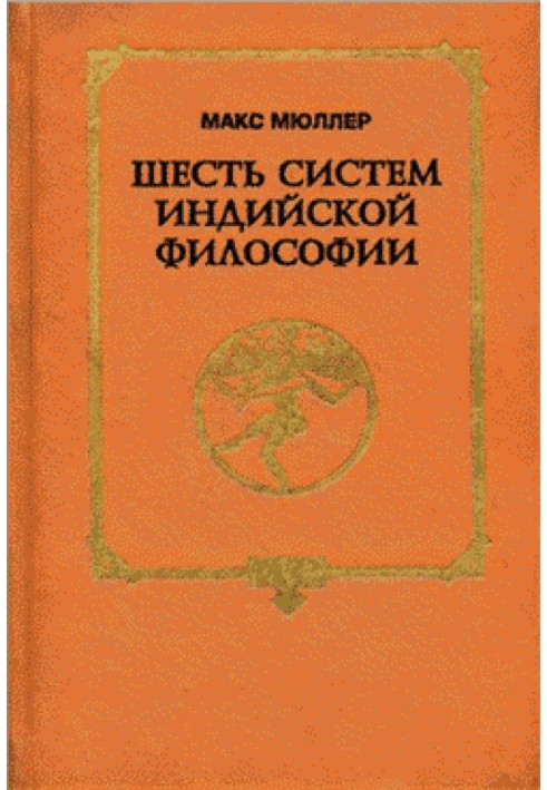 Шість систем індійської філософії