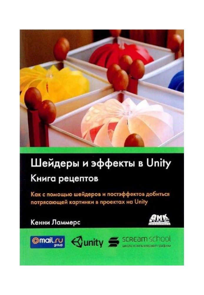 Шейдери та ефекти в Unity