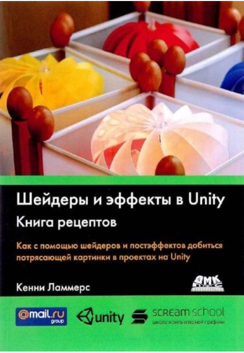 Шейдери та ефекти в Unity