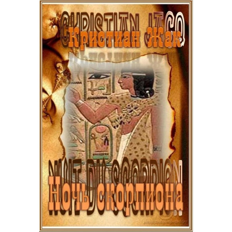 Night of the Scorpio