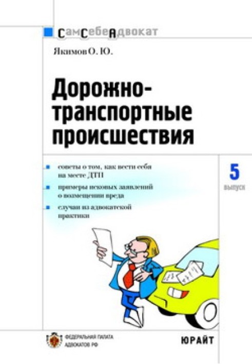 Дорожньо-транспортні пригоди