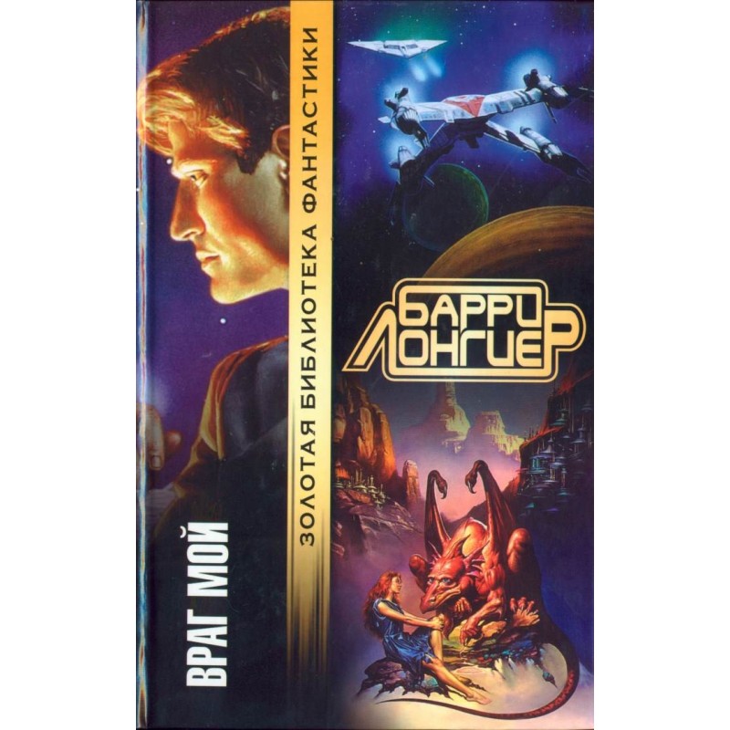 My enemy (Author's collection)