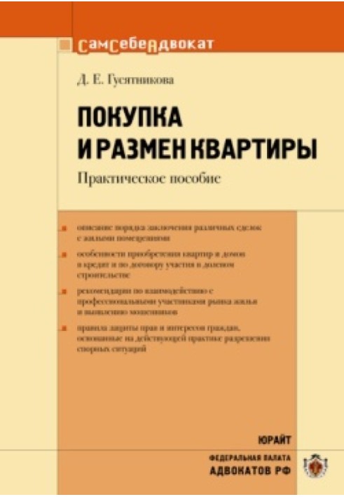 Купівля та розмін квартири