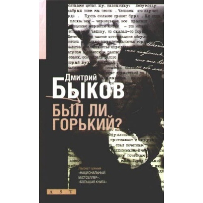 Чи був Горький?...