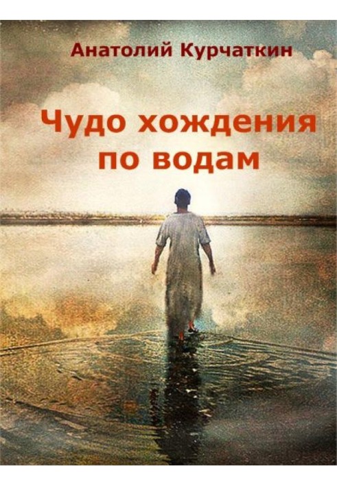 Чудо ходіння водами